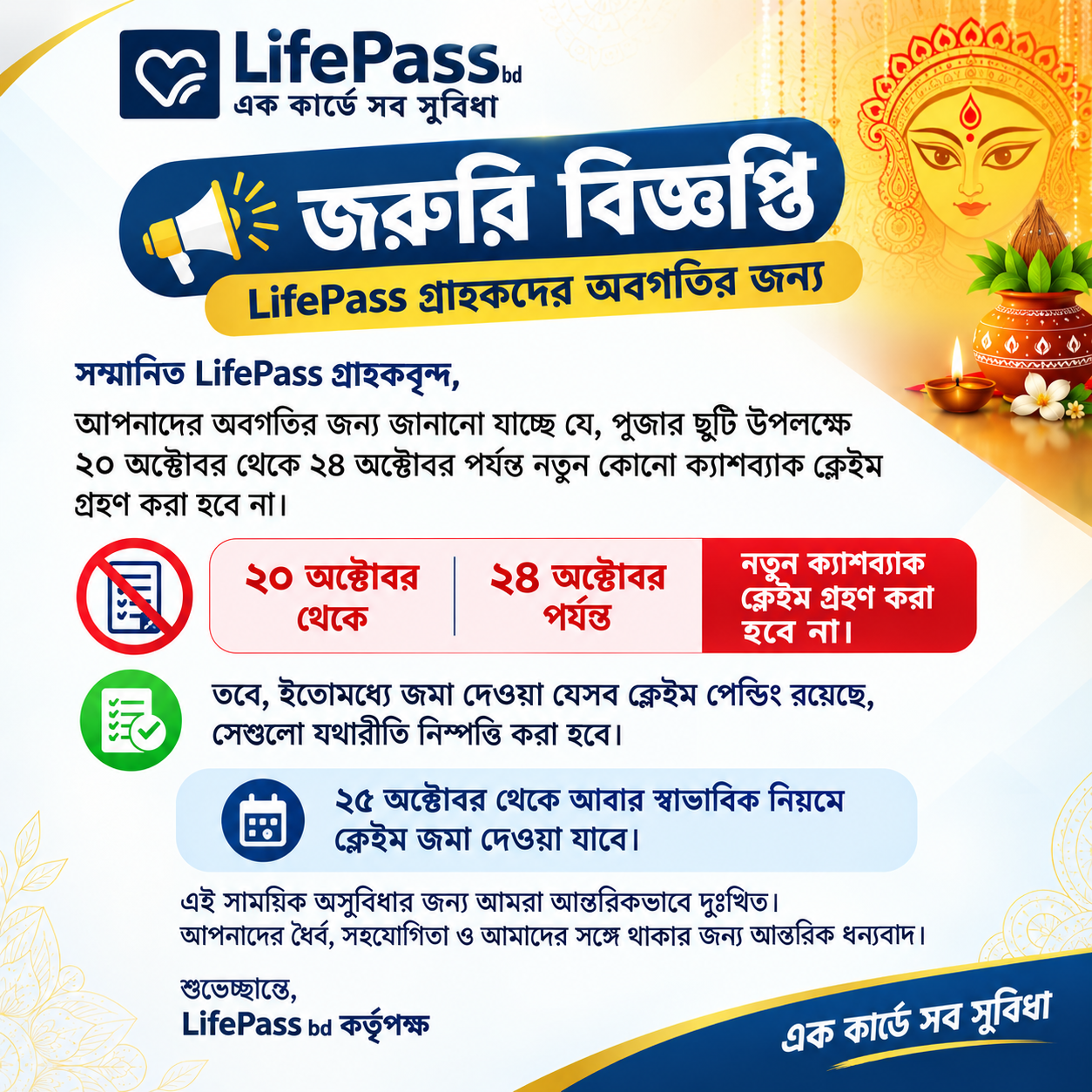জরুরি বিজ্ঞপ্তি | LifePass