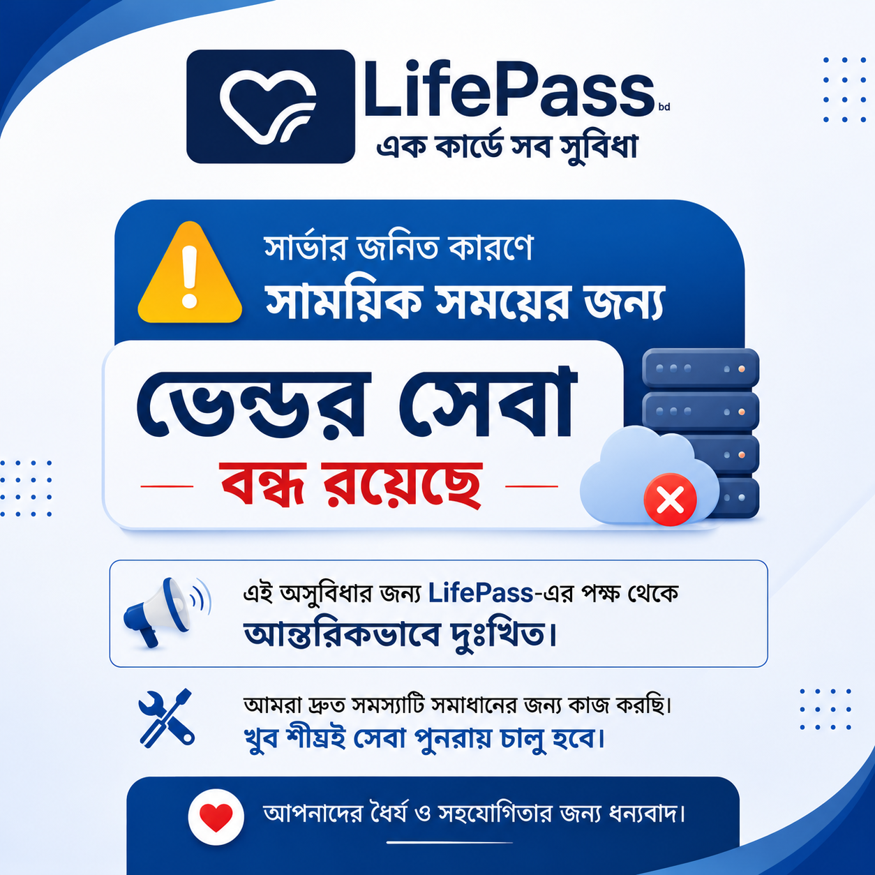 📢 সাময়িকভাবে ভেন্ডর সেবা বন্ধ