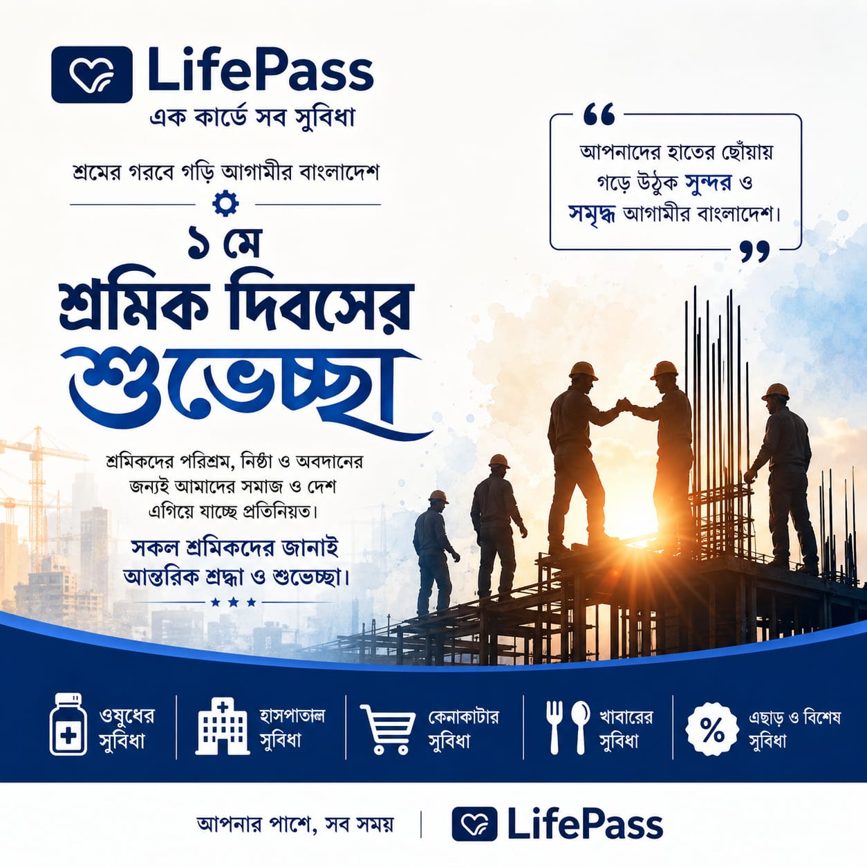 মে দিবস ২০২৬: ঘাম মোছানো হাসি আর আগামীর অধিকারের গল্প